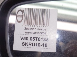 30744585 Зеркало левое электрическое Вольво S40-2 (V50.05T0136 SKRU10-18)