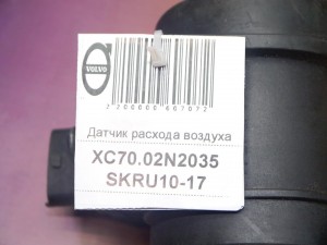 8670115 Датчик расхода воздуха Вольво S60, S80, V70, XC70 (XC70.02N2035 SKRU10-17)