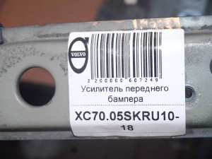 8652097 Усилитель переднего бампера Вольво S60, V70, XC70 (XC70.05SKRU10-18)