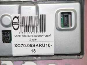 30784923 Блок розжига ксеноновой фары Вольво S60, V70, XC60, XC90 (XC70.05SKRU10-18)