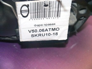 30698894 Фара правая  (V50.06АТМО SKRU10-18)