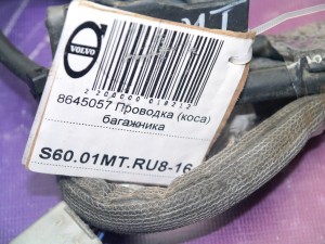 8645057 Проводка (коса) Вольво S60 (S60.01MT.RU8-16)