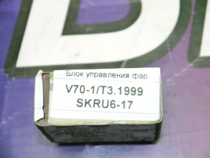 9442303 Блок управления фар Вольво 850, S70 (V70-1/T3.1999 SKRU6-17)