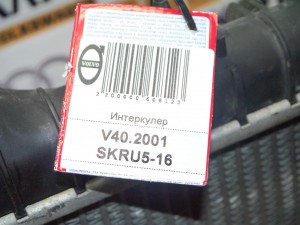 Интеркулер Вольво S40 (V40.2001 SKRU5-16)