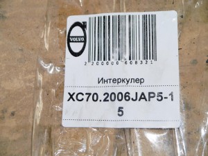  Интеркулер Вольво S60, S80, XC70 (XC70.2006JAP5-15)