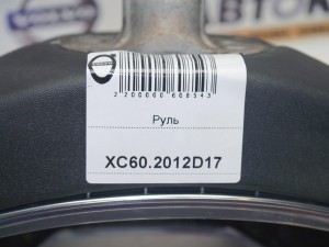  Руль Вольво XC60, XC70-2 (XC60.2012D17)