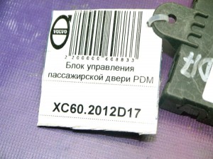 9G9T14B534BC Блок управления пассажирской двери PDM Вольво XC60 (XC60.2012D17)