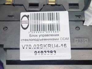 9193383 Блок управления стеклоподъемниками DDM Вольво S60, S80, XC70 (V70.2002SKRU4-16)