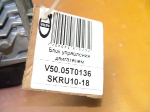 8667577 Блок управления двигателем Вольво S40-2 (V50.05T0136 SKRU10-18)
