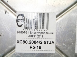 9480761 Блок управления Вольво S60, S80, XC70, XC90 (XC90.2004/2.5TJAP5-15)