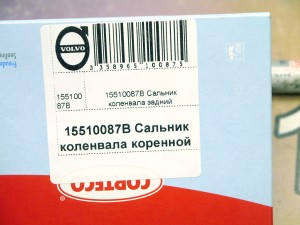 c Сальник коленвала коренной Вольво 850,S40,S40-2,S70,S80,S80-II,S90/ 960,V70,V70-I,XC60,XC70,XC90