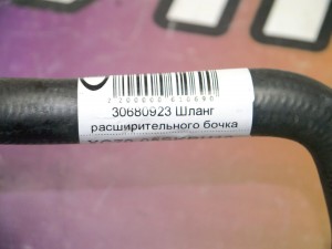 30680923 шланг расширительного бочка Вольво S60, S80, XC70 (XC70.05SKRU10-18)