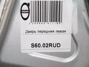  Дверь передняя левая Вольво S60 (S60.02RUD)