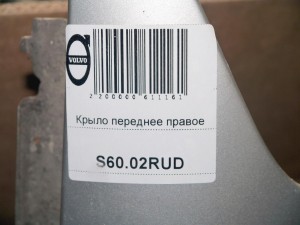  Крыло переднее правое Вольво S60 (S60.02RUD)