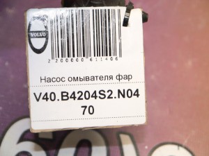  Насос омывателя фар Вольво S40 (V40.B4204S2.N0470)