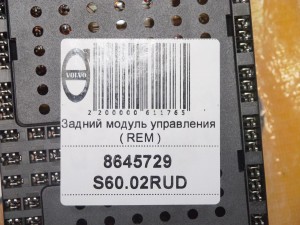 8645729 Задний модуль управления ( REM ) Вольво S60, S80 (S60.02RUD)