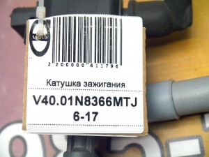  Катушка зажигания Вольво S40 (V40.01N8366MTJ6-17)