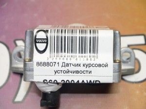 8688071 Датчик курсовой устойчивости Вольво S60, S80, XC70 (S60.2004AWD KON1-17)