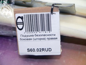  Подушка безопасности боковая (шторка) правая Вольво S60 (S60.02RUD)