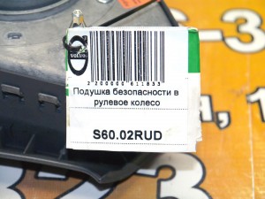  Подушка безопасности в рулевое колесо Вольво S60 (S60.02RUD)