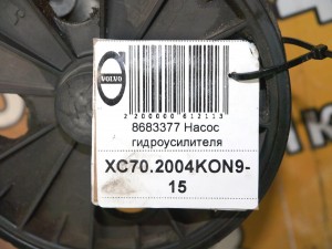 8683377 Насос гидроусилителя Вольво S60, S80, XC70 (XC70.2004KON9-15)