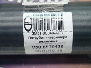 30794304 Патрубок интеркулера резиновый Вольво S40-2 (V50.05T0136 SKRU10-18)