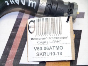 30636954 Шланг печки Вольво S40-2 (V50.06АТМО SKRU10-18)