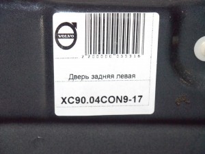  Дверь задняя левая Вольво XC90 ( XC90 2004,B5254T2,CON9-17)