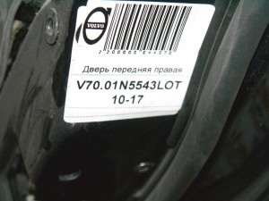  Дверь передняя правая Вольво S60 (V70.01N5543LOT10-17)