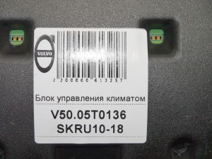  Блок управления климатом Вольво S40-2 (V50.05T0136 SKRU10-18)