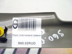  Накладка проёма двери передней правой Вольво S60, XC70 (S60.02RUD)