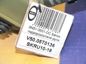  Бачок гидроусилителя руля Вольво S40-2 (V50.05T0136 SKRU10-18)