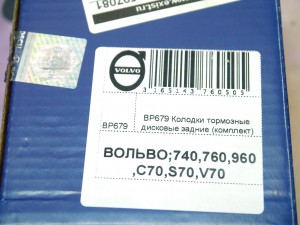 BP679 Колодки тормозные дисковые задние (комплект)