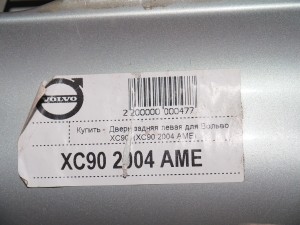  Дверь задняя левая Вольво XC90 (XC90 2004 AME)