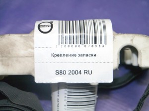 8626133 Крепление запаски Вольво S60, S80, S80-II, V70, XC70 (S80 2004 RU)