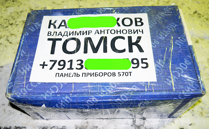 Отправка панели приборов в Томск